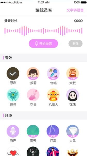 安卓变声器语音包专家app手机版app