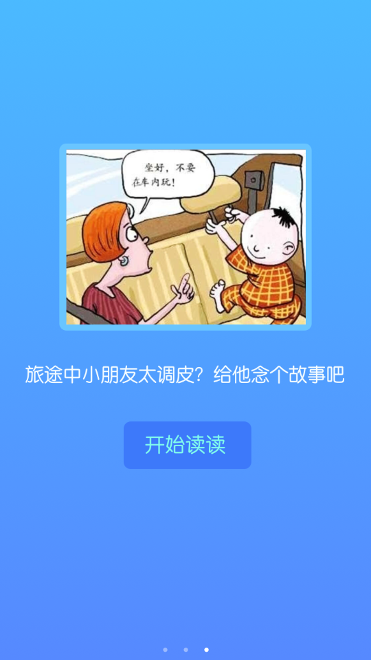 安卓口袋故事读读手机版app