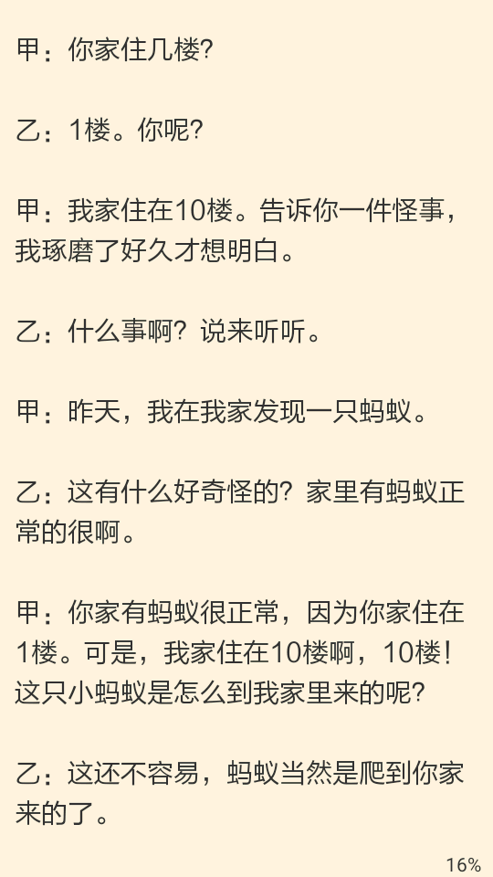 口袋故事读读手机版