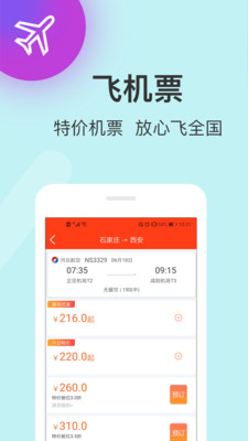 安卓快票出行app官方app