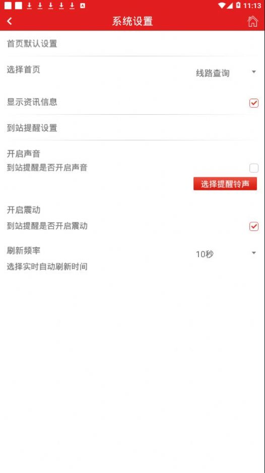 阳泉公交通app