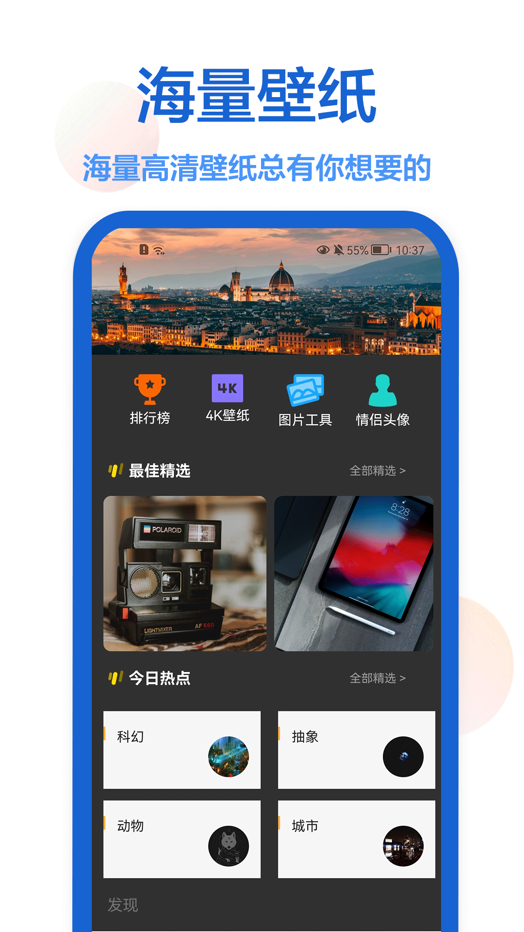 一键壁纸主题app