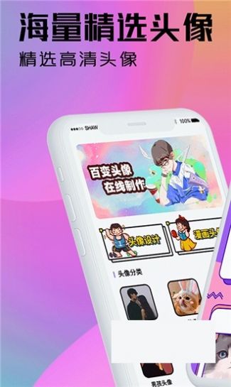 安卓魔力卡通头像设计app