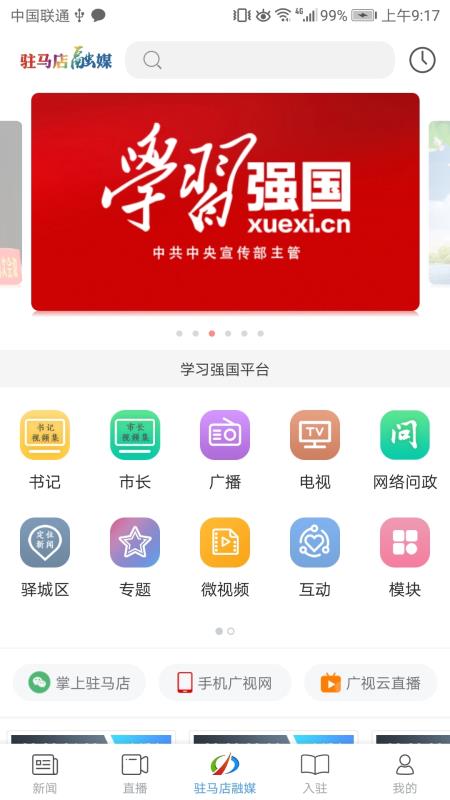 安卓驻马店融媒 app最新版下载软件下载