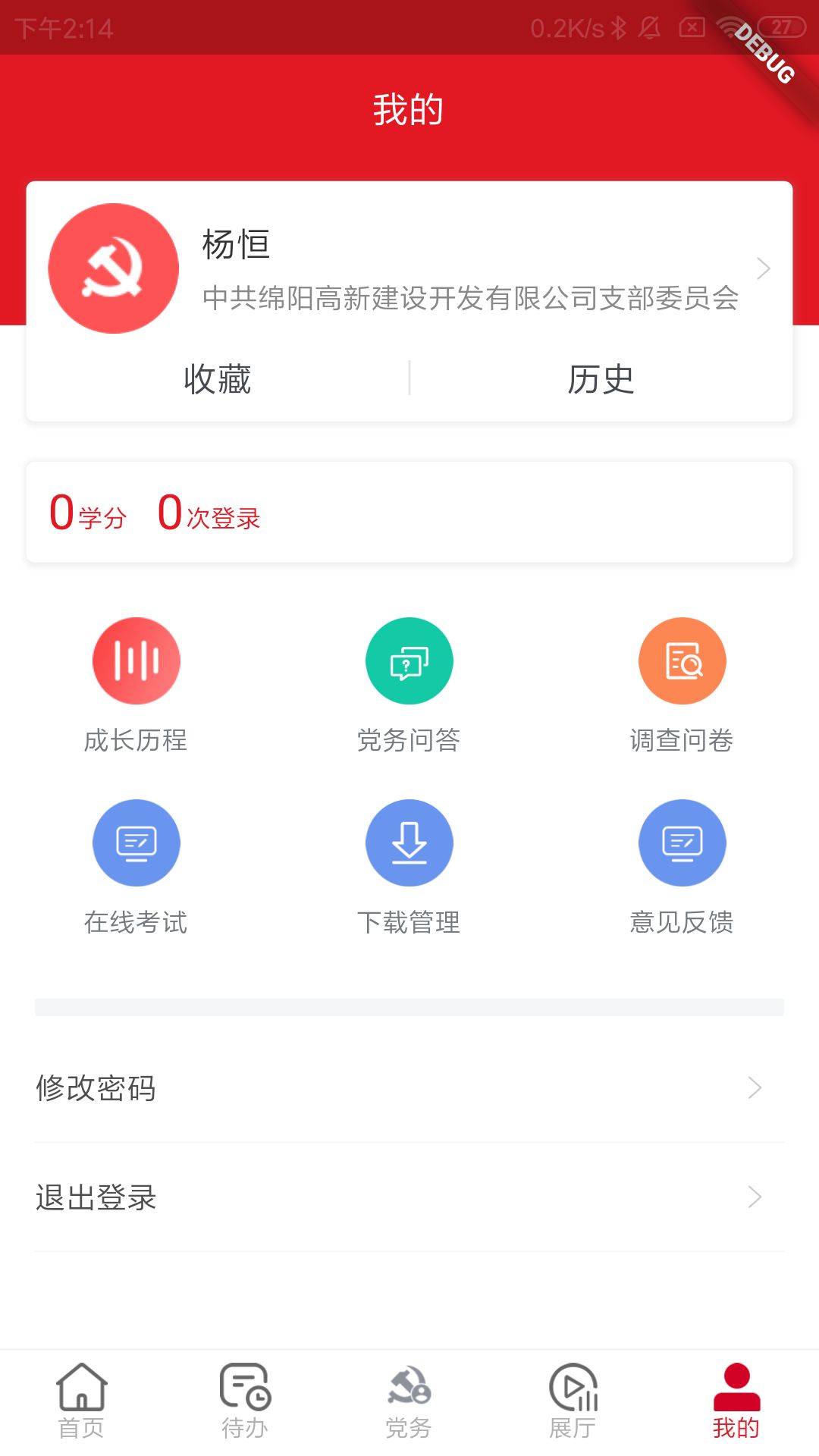 安卓科发智慧党建管理平台app官方版app