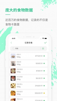 乐福热量管理减肥