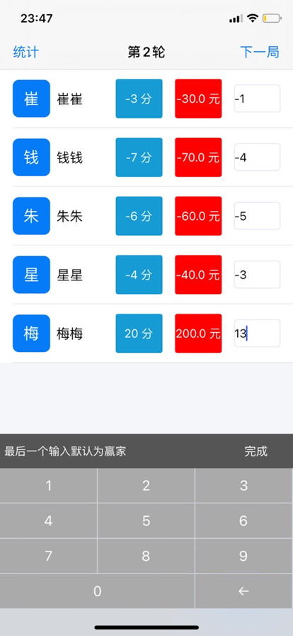 干瞪眼记分器app下载