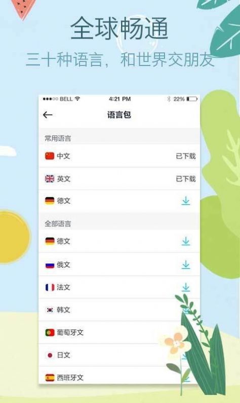 安卓吱吱译翻译工具app手机下载 v2.6.1软件下载