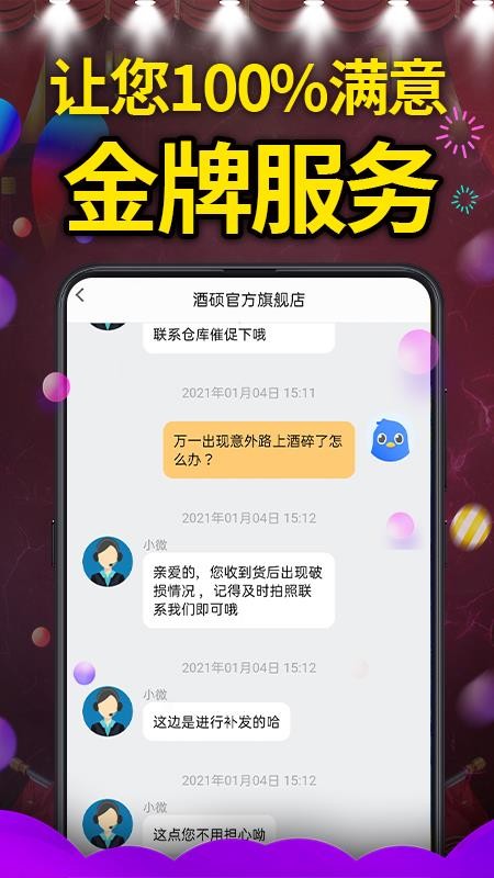 酒硕网app下载