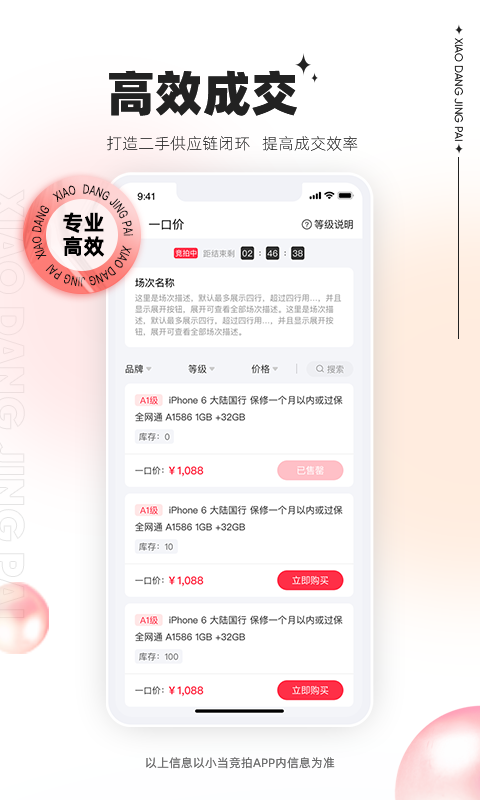 小当竞拍app手机版 v1.0.0