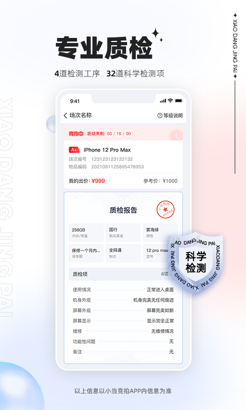 安卓小当竞拍app手机版 v1.0.0app