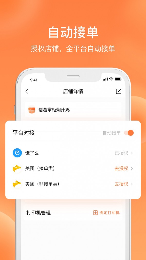 安卓水獭掌柜app