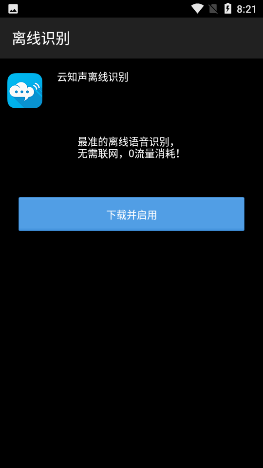 安卓云知声语音输入法手机版app