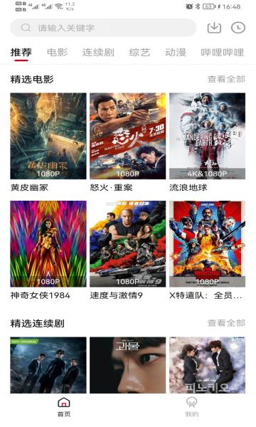 安卓雪人影视app手机版最新版下载 1.0app