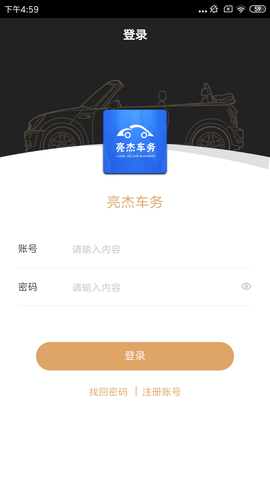 亮杰车务app