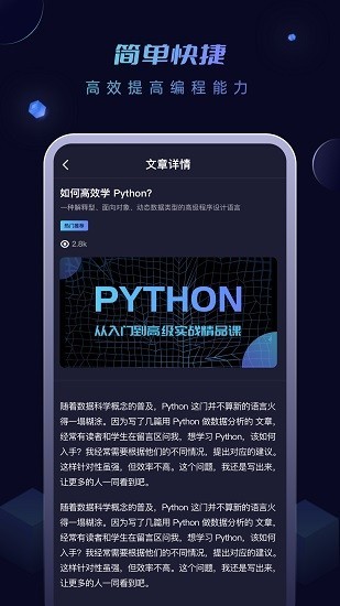 安卓python编程酱app软件下载