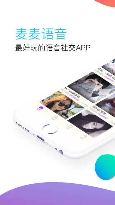 麦麦语音 app最新版下载