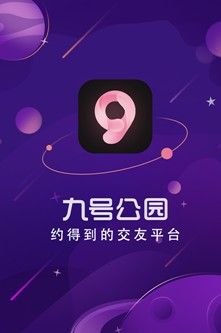 安卓九号公园app手机版app