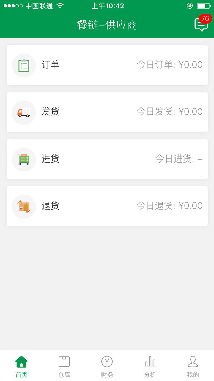 安卓餐链供应商app