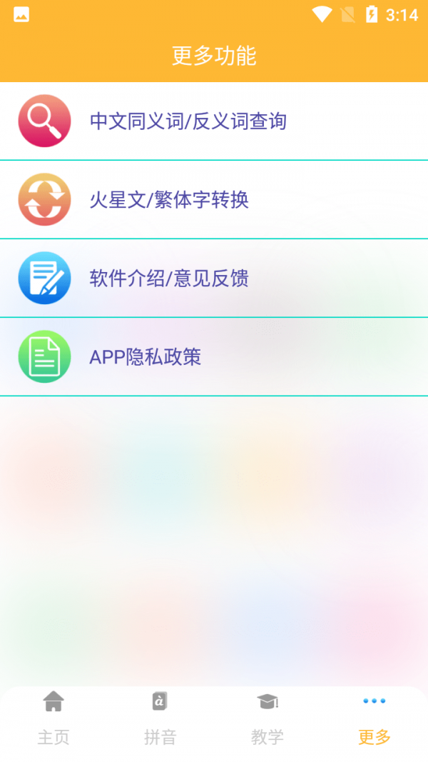 拼音查询手册app下载