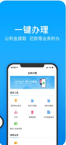 安卓下载最新版手机公积金app查询软件软件下载