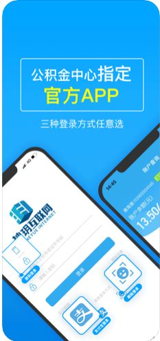 下载最新版手机公积金app查询软件