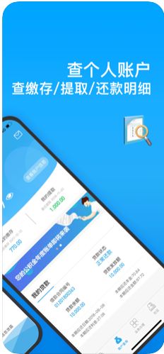 安卓下载最新版手机公积金app查询软件app