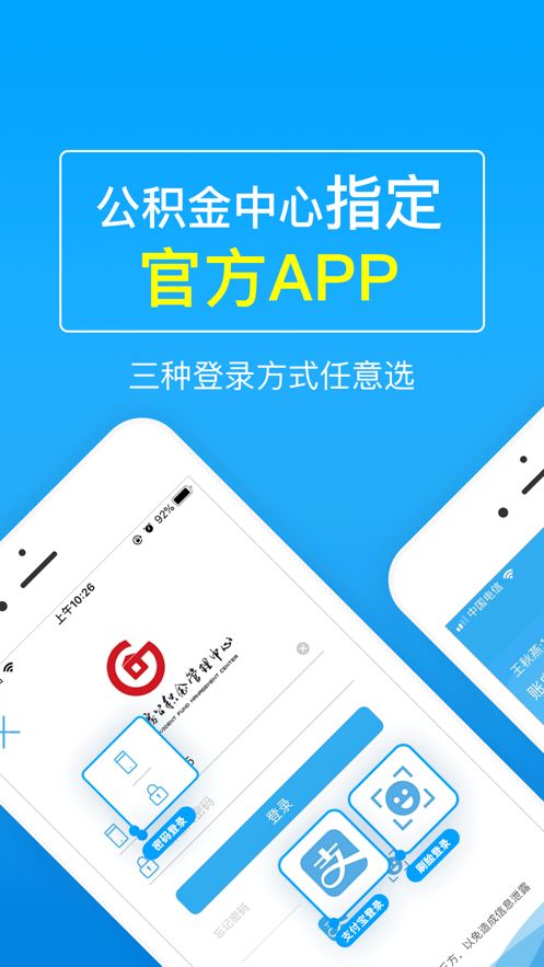 安卓咸阳手机公积金app官方版软件下载