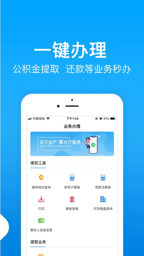 咸阳手机公积金app官方版下载