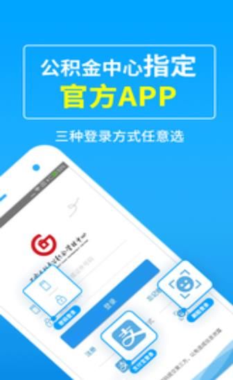 西安手机公积金app手机版客户端