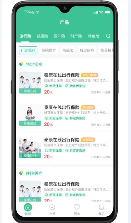 安卓同程保代保险代理app安卓版 1.0.0app