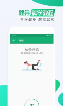 安卓减肥app