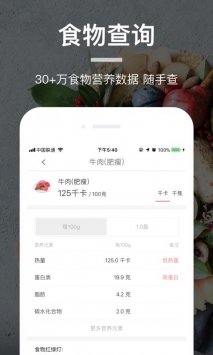 安卓薄荷营养师app