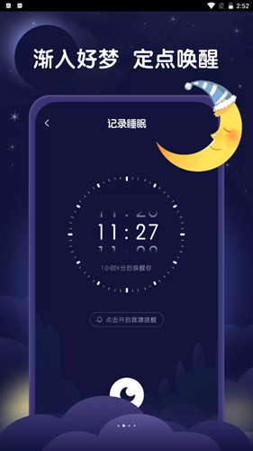 安卓星月宝健康睡眠appapp