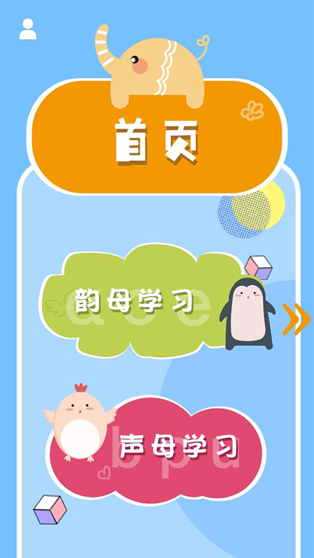 小学拼音智能点读app官方版 v1.1