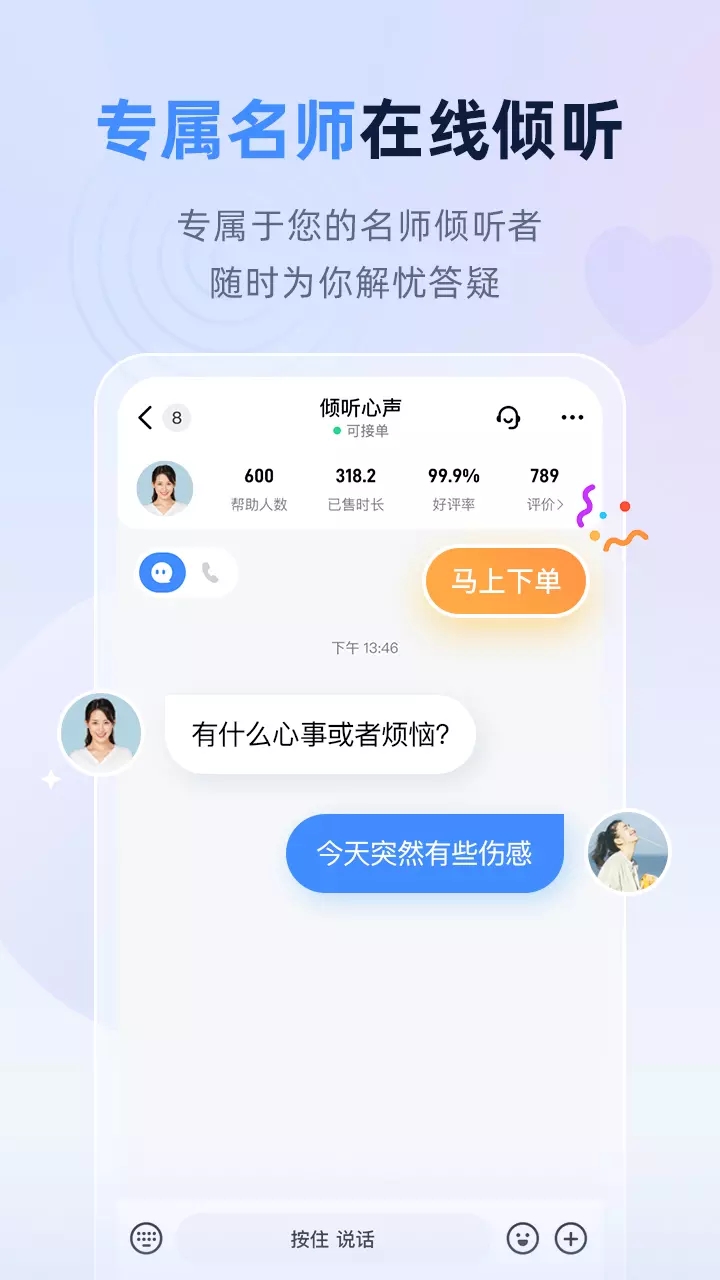 松果名师心理情感高端定制方案app官方版 v1.4.7