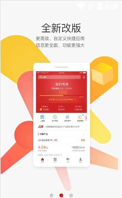 安卓申享e行营销展业app官方版 v2app