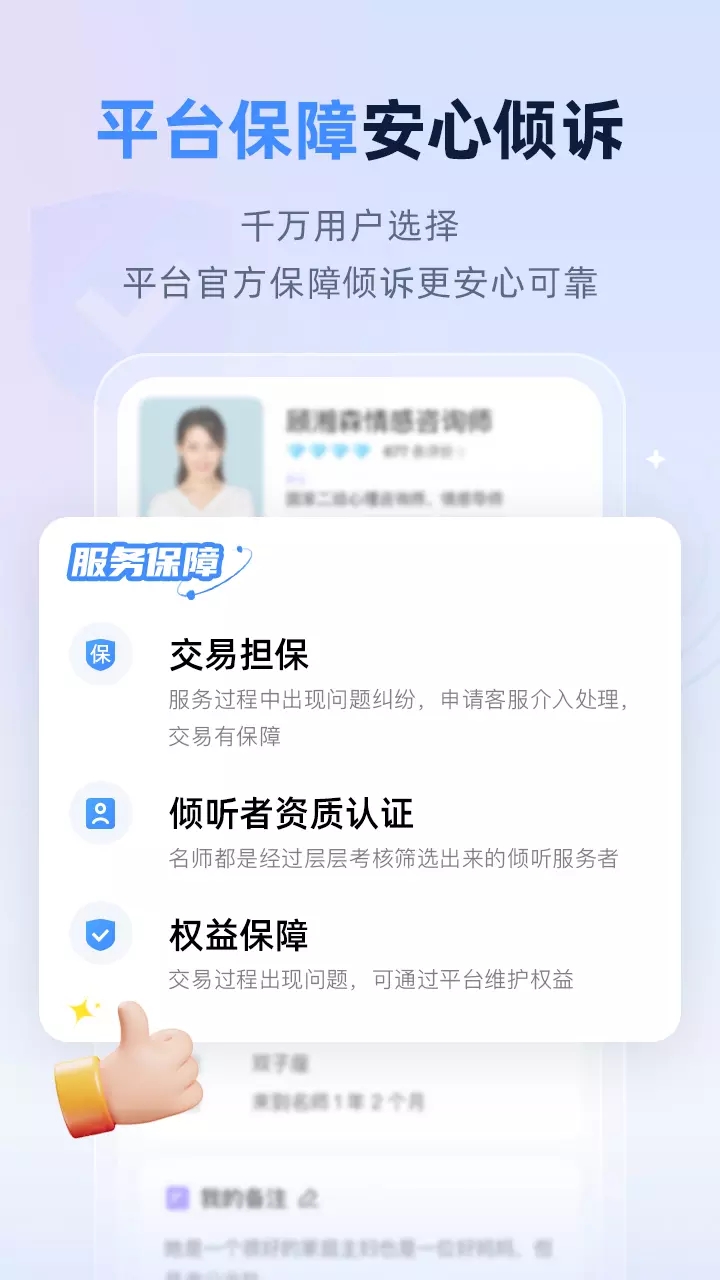 安卓松果名师心理情感高端定制方案app官方版 v1.4.7app