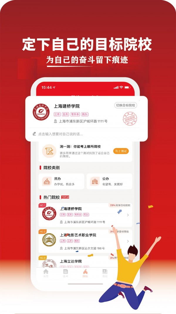 安卓三校升安卓版app