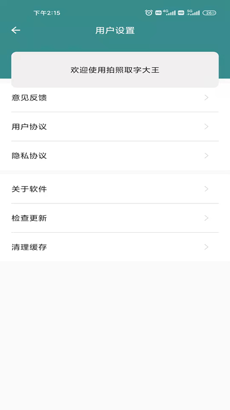 拍照取字大王app官方版 v1.0.0