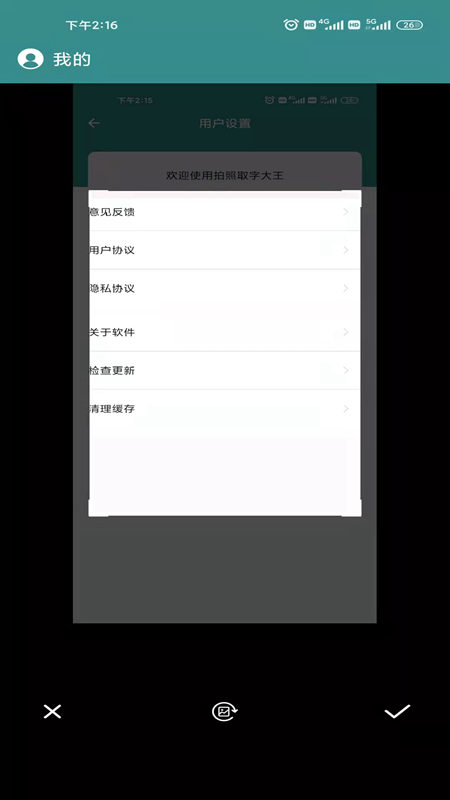 安卓拍照取字大王app官方版 v1.0.0软件下载