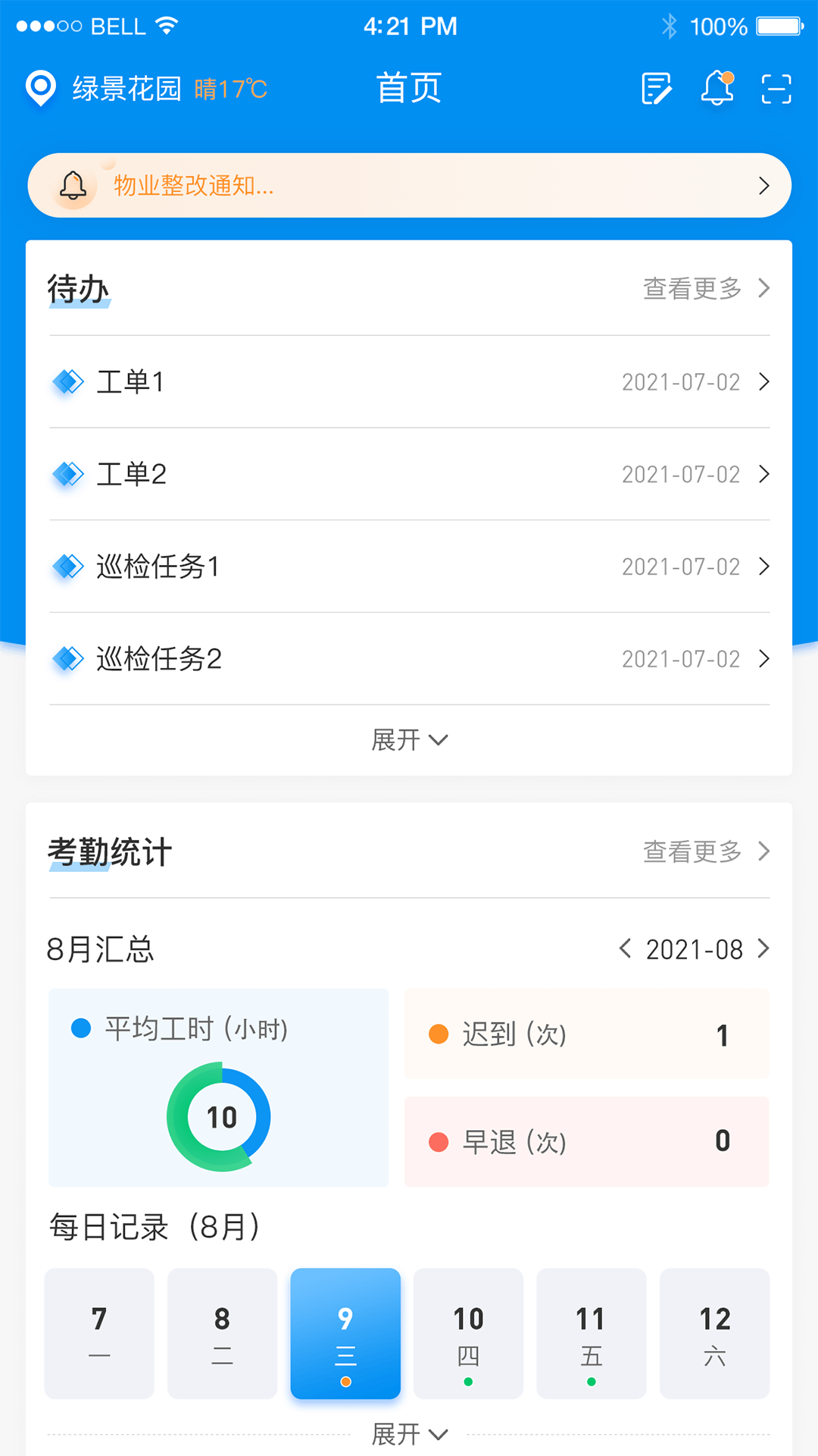 憬悦管家物业管理app官方版 v1.0.5