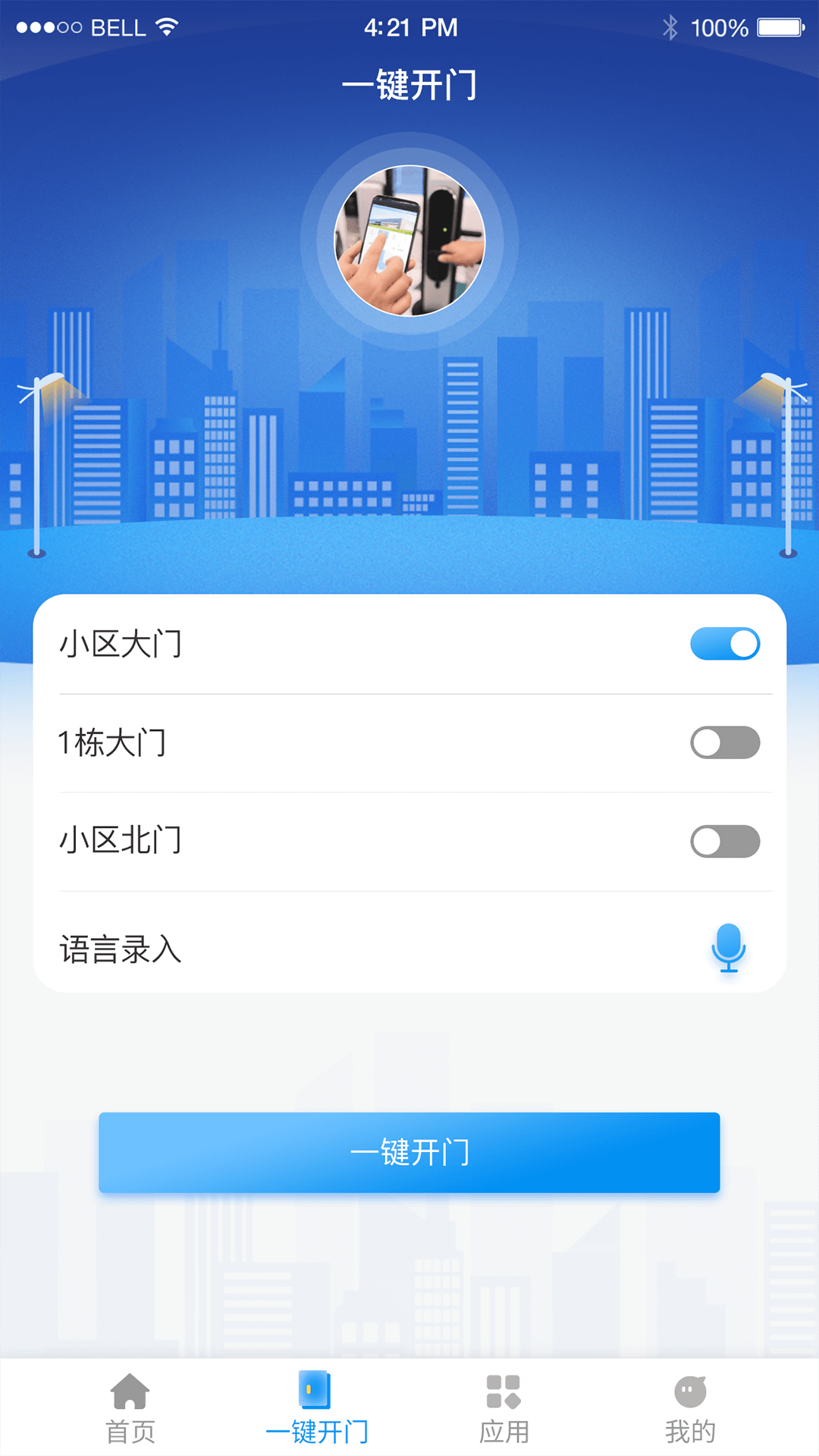 安卓憬悦管家物业管理app官方版 v1.0.5app