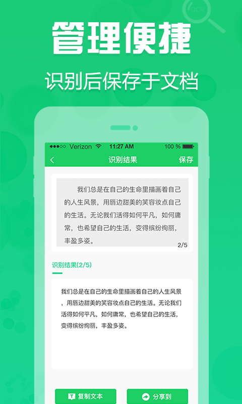 拍照取字ocr软件手机版app v1.0.1