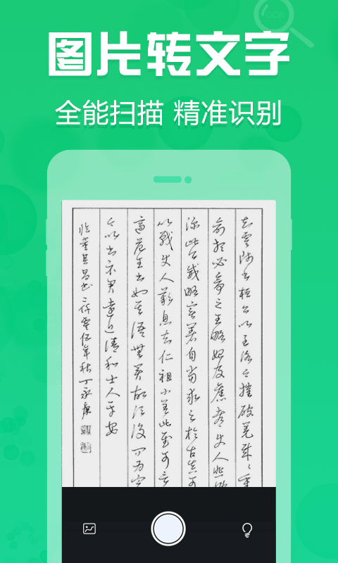 安卓拍照取字ocr软件手机版app v1.0.1软件下载