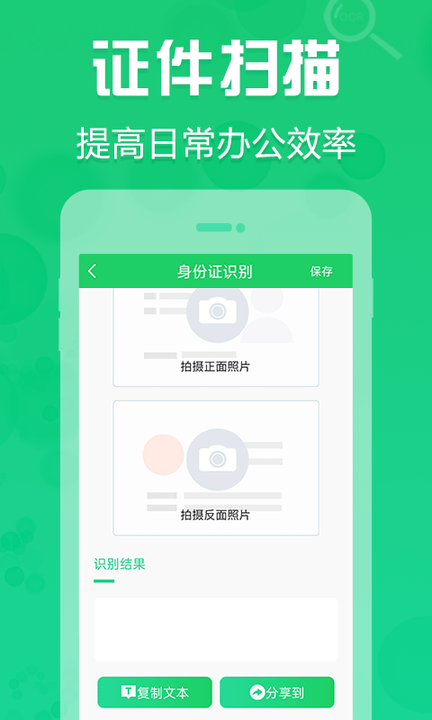 安卓拍照取字ocr软件手机版app v1.0.1app