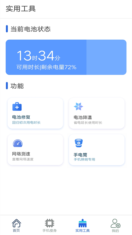 极速清理垃圾管家app官方版 v1.0.0