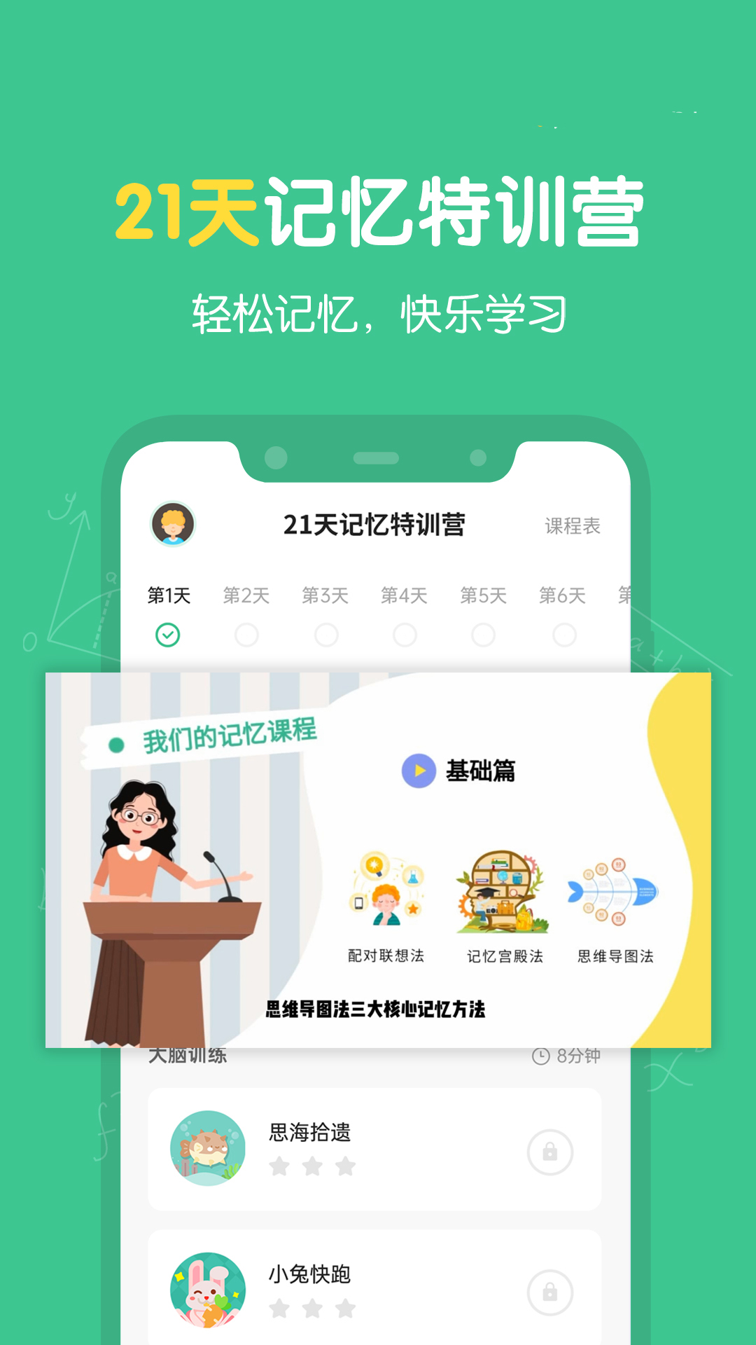 安卓超级记忆力app手机版 v1.0.0app