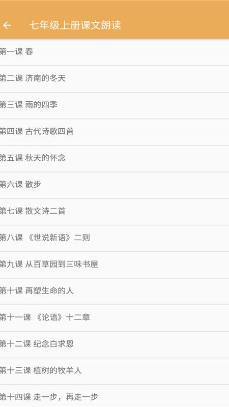 安卓初中语文课文朗读app手机版 v1.2.2app