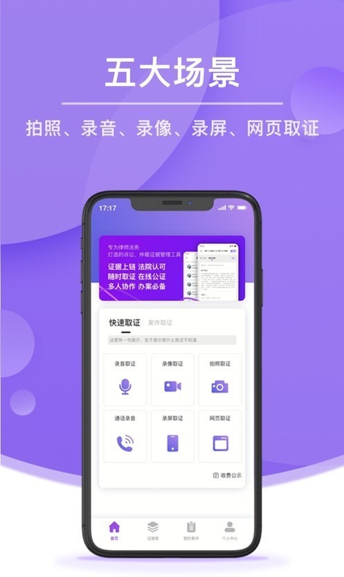 平方取证app下载